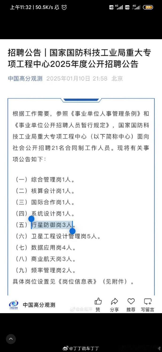 我国规划撞击一颗小行星师傅，你是做什么工作的？保护地球啊~​​​​