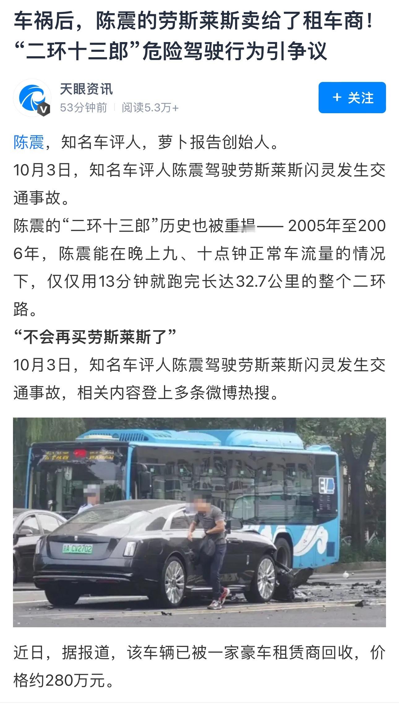 车已卖了，估计不会再买劳斯莱斯了​​​