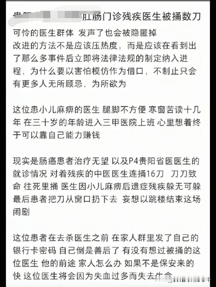 这几天医生还在玩梗，比谁脱白大褂快，这无差别攻击怎么防？关键是捅他的不是他的病人