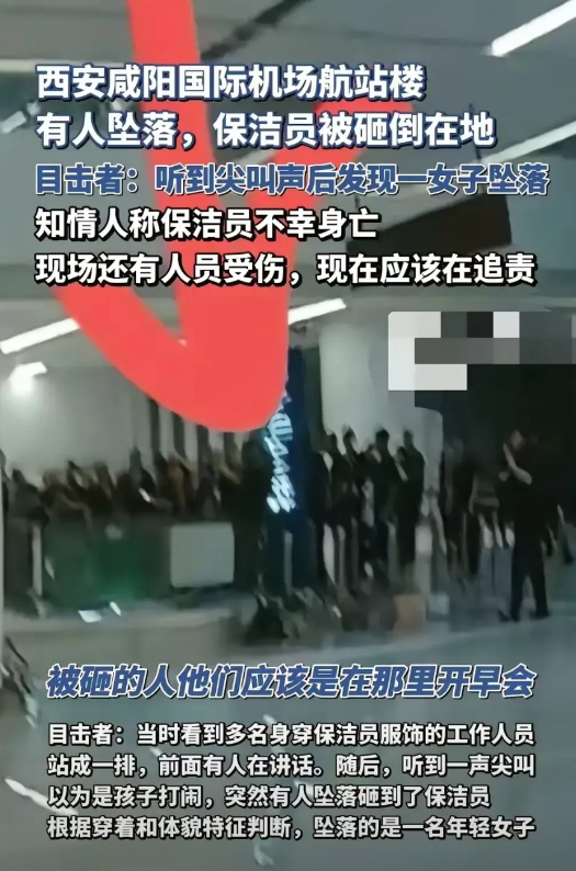 咸阳国际机场那个跳楼的女孩，真不值得大家同情！她跳下来的时候，正好赶上保洁