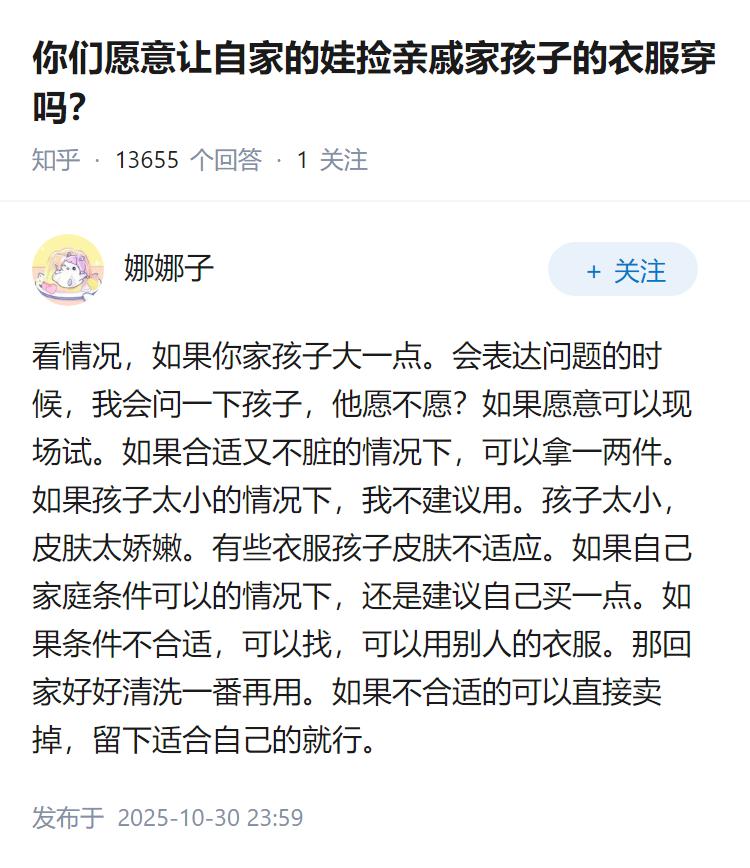 你们愿意让自家的娃捡亲戚家孩子的衣服穿吗？