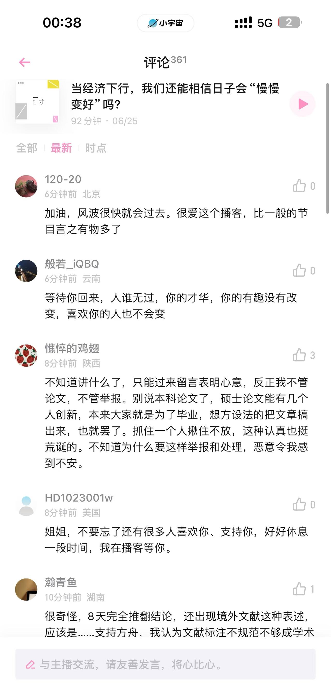 看了眼蒋方舟的播客评论区，令人大为震惊，毁人三观，她的粉丝简直毫无是非观……