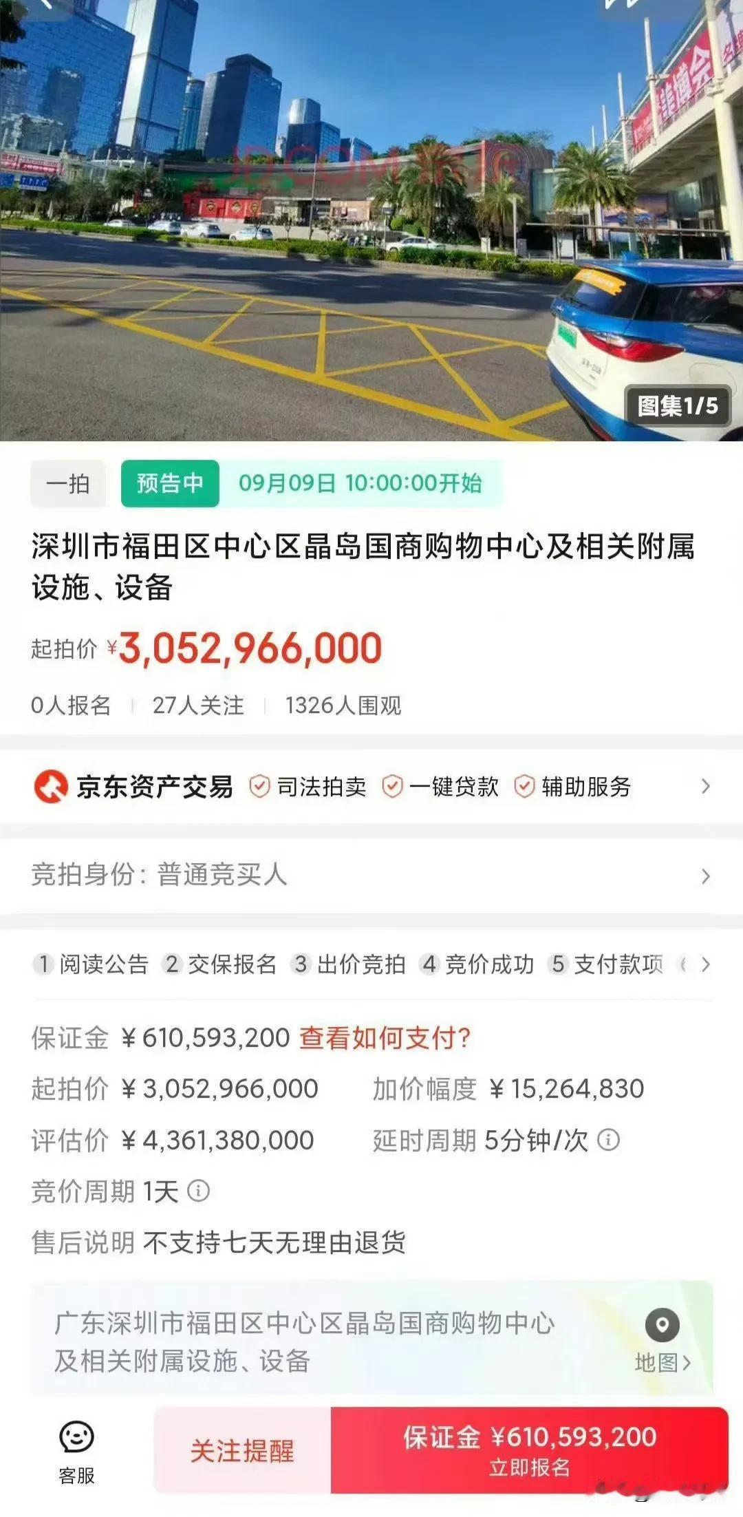什么情况？深圳福田的皇庭广场都拿出来法拍了？福田广场深圳皇庭国际​