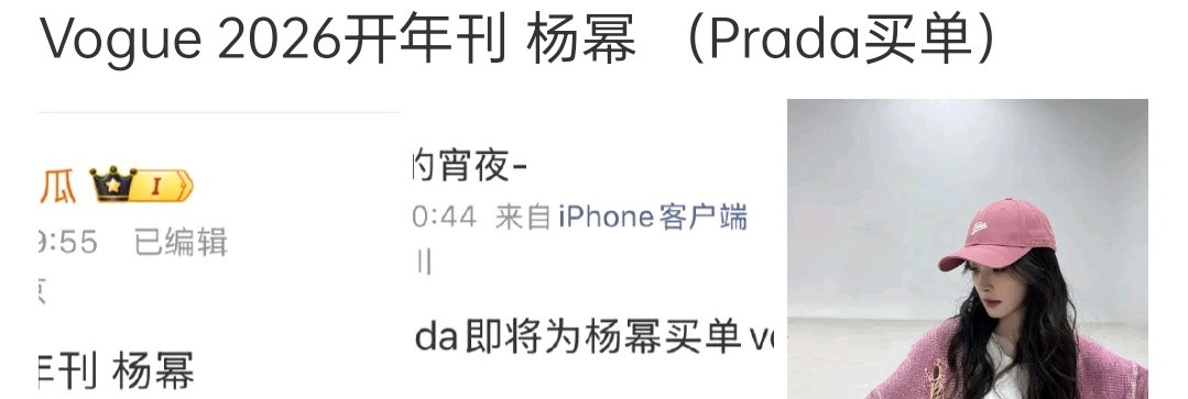所以杨幂罗意威到期了，去了普拉达？其实她之前接触的就是prada，估计听到pra