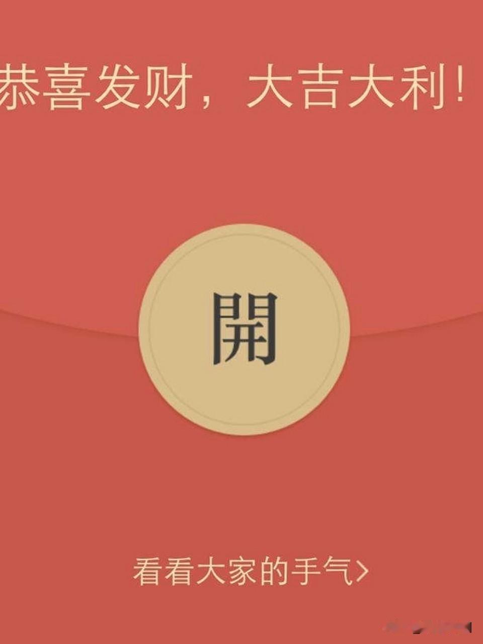 过年群里发红包，水很深。1.第一个发红包的，通常是群里最有钱的，或者是职务最