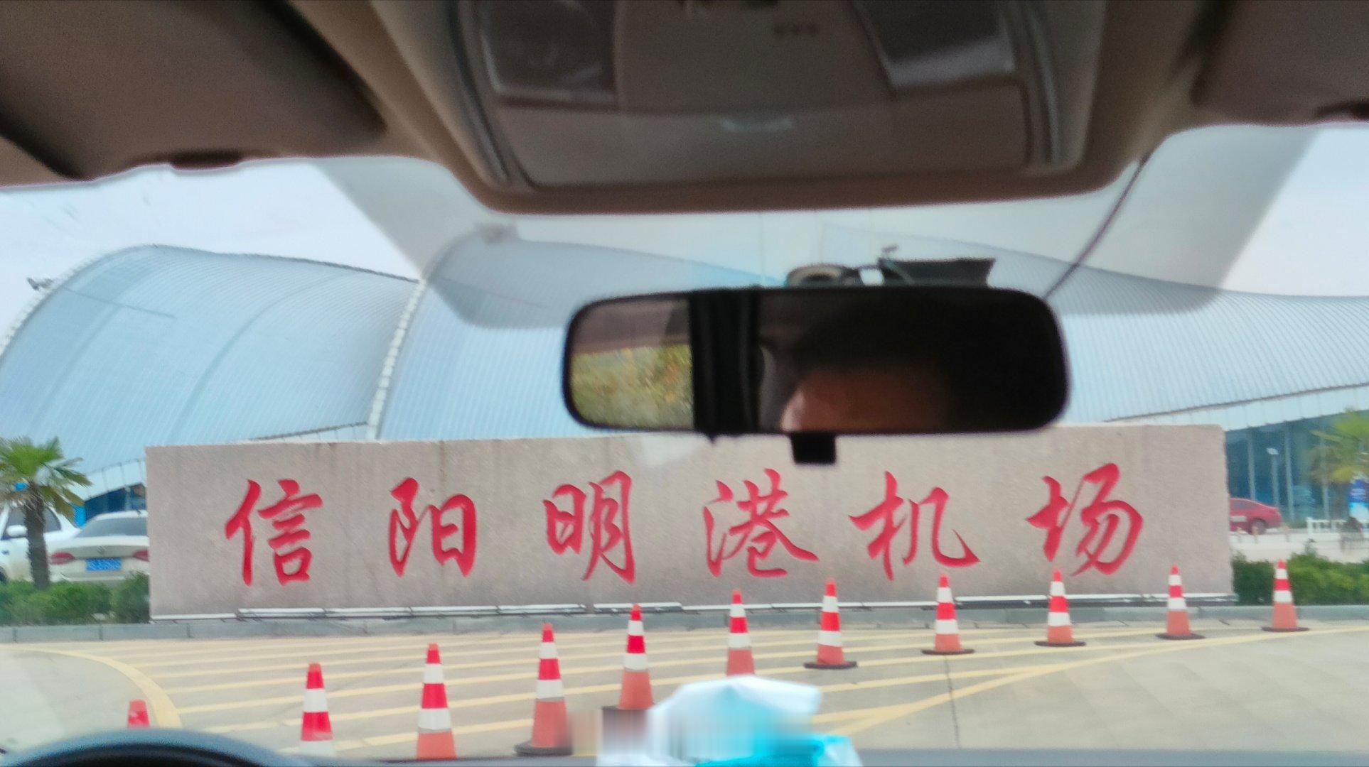 解锁一个新机场——信阳明港机场！信阳2024年全市GDP为3073.36亿元，全