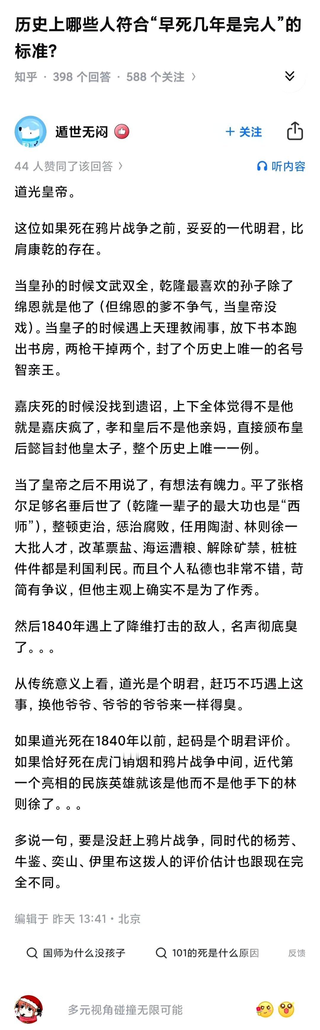记录者假如这些历史人物早死的话……​​​