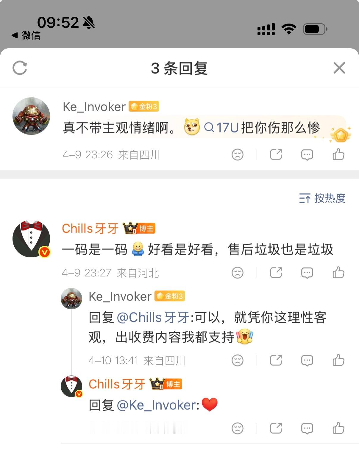 一码是一码好看是真好看，售后垃圾也是真的垃圾。好的夸，烂的骂，不被情绪绑架