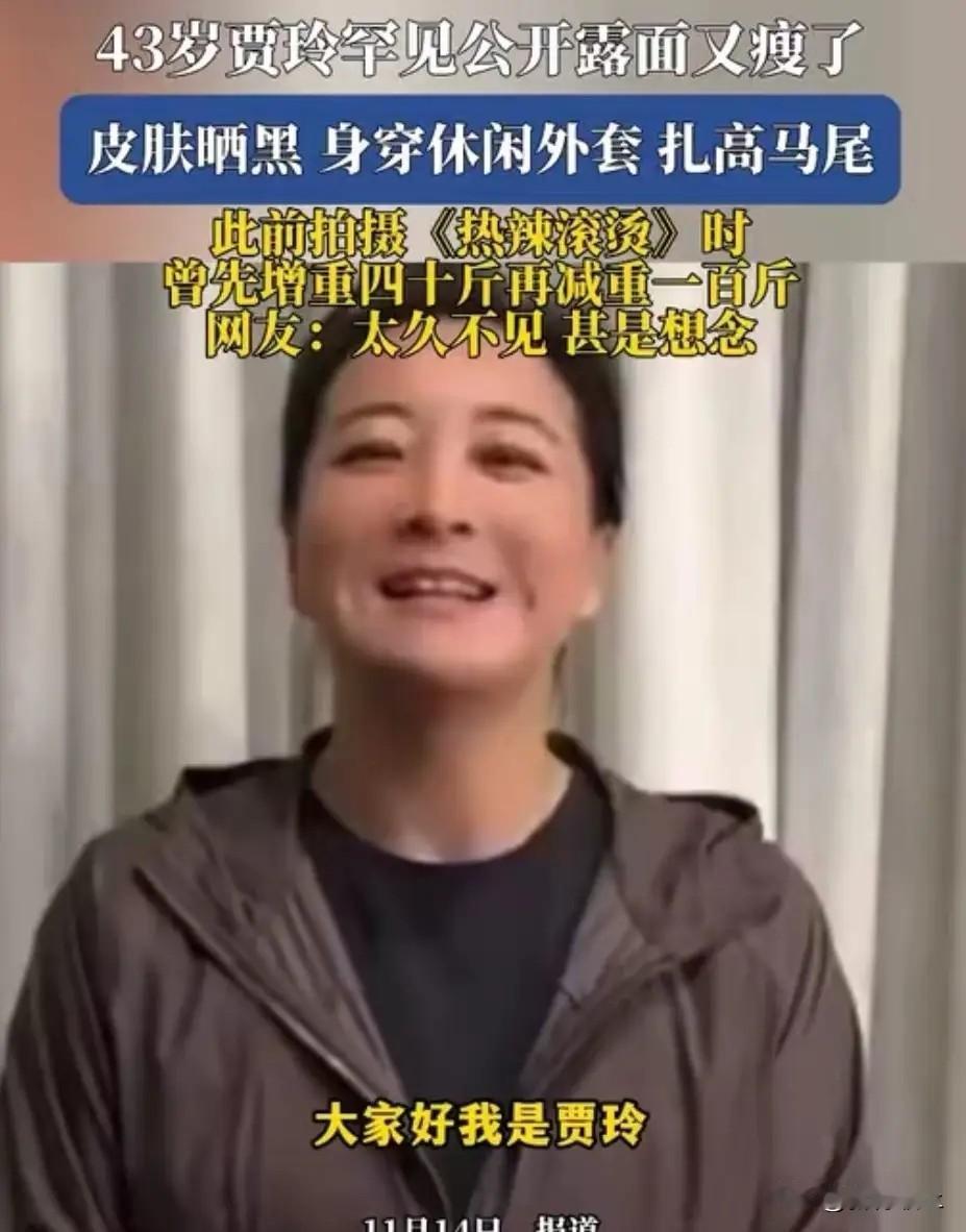 贾玲又瘦了，她的喜剧砝码还剩多少？最近露面的她比《热辣滚烫》时期再瘦30斤，