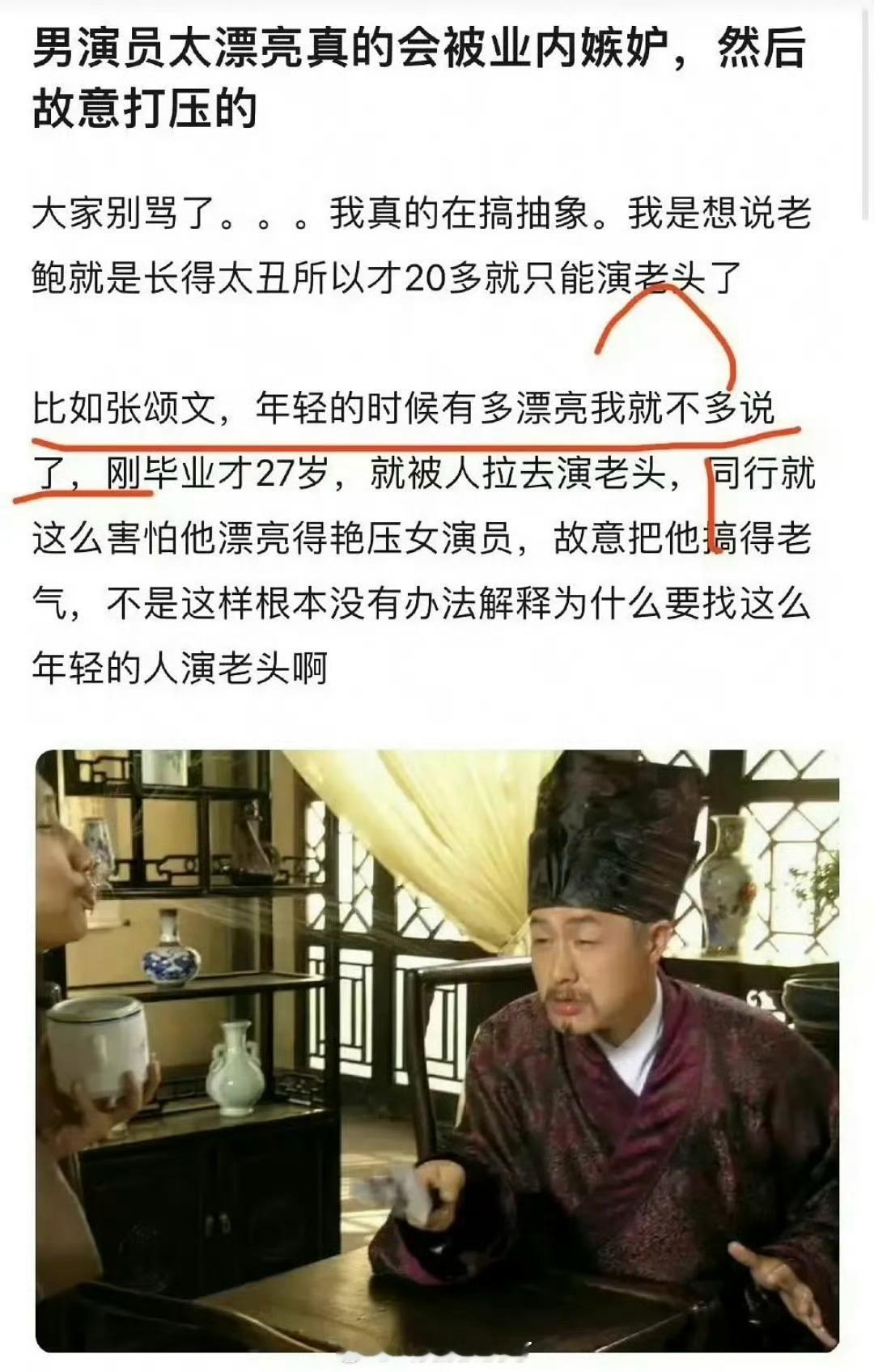 张颂文太漂亮被业内嫉妒故意打压？真的不是在开玩笑吗？