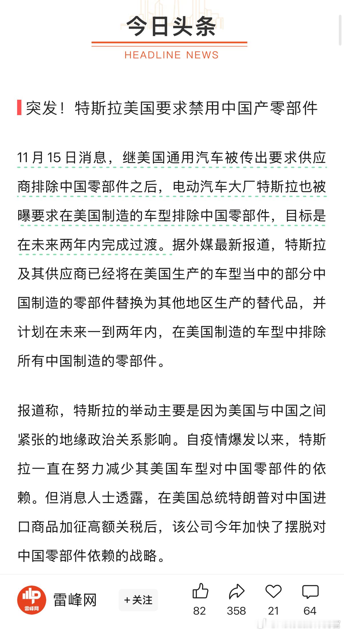 特斯拉被要求禁用中国产零部件万幸对咱们买国产的Model3和Y没啥影响，你们说