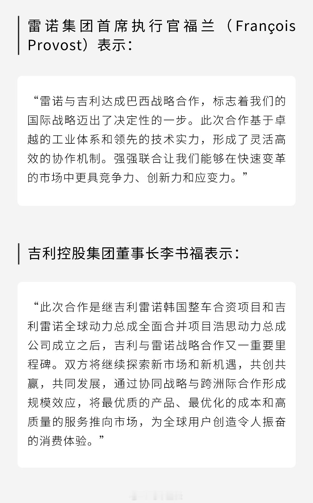 官宣：吉利与雷诺集团达成巴西战略合作吉利集团将持有雷诺巴西公司(Renault