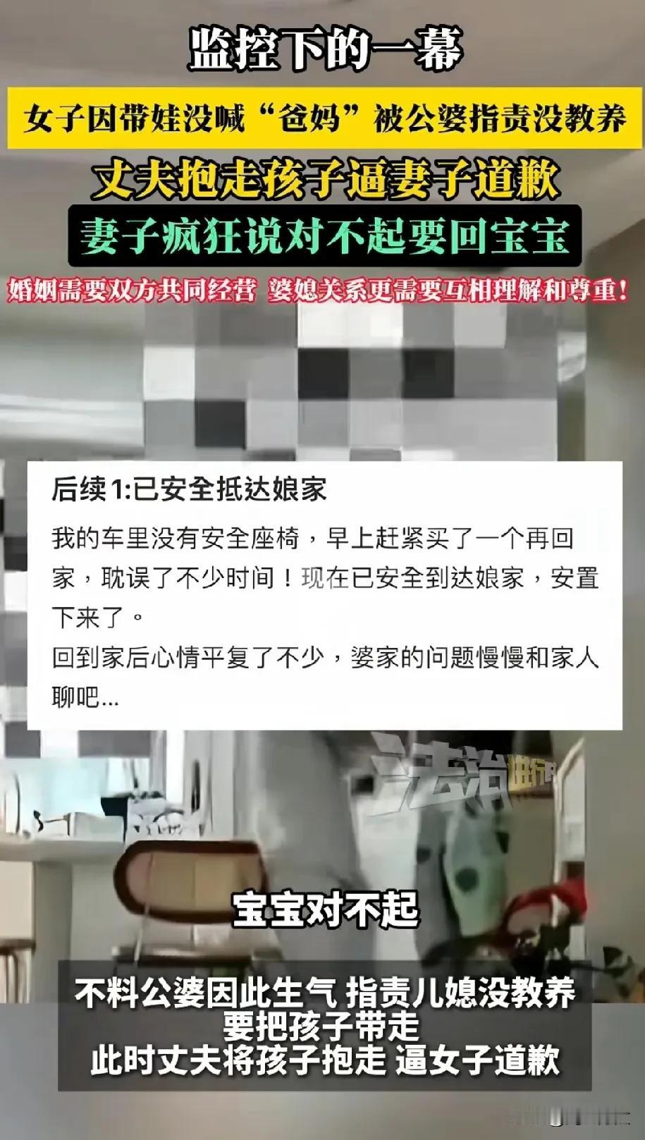 老公抱走孩子，逼老婆给公婆认错后续。婆婆觉得媳妇道歉不真诚，在家族群公开指责，公