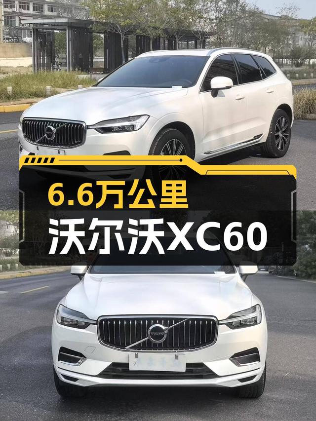 一手沃尔沃XC60, 6.6万公里, 17.3万预算圆你豪华SUV梦