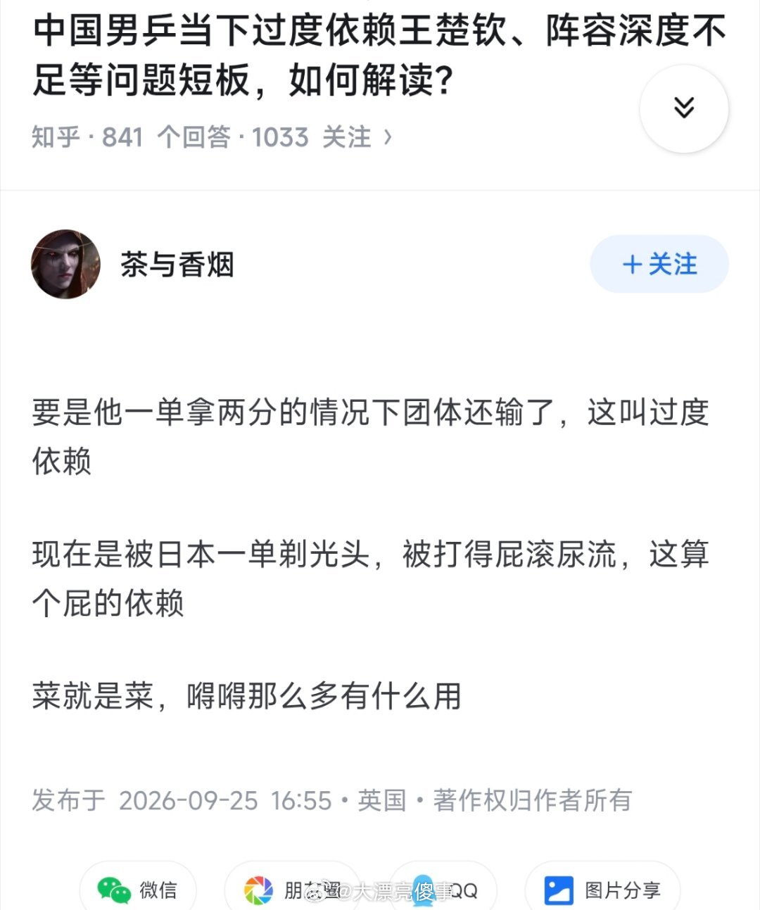 新华社为王楚钦发声我刚刚去知乎也看了一下这个问题，这个是下面赞最高的回答，600