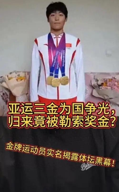杭州亚运会龙舟冠军王莉这次真把“金牌”砸出了声响！三枚金牌在手，奖金却成了“烫手