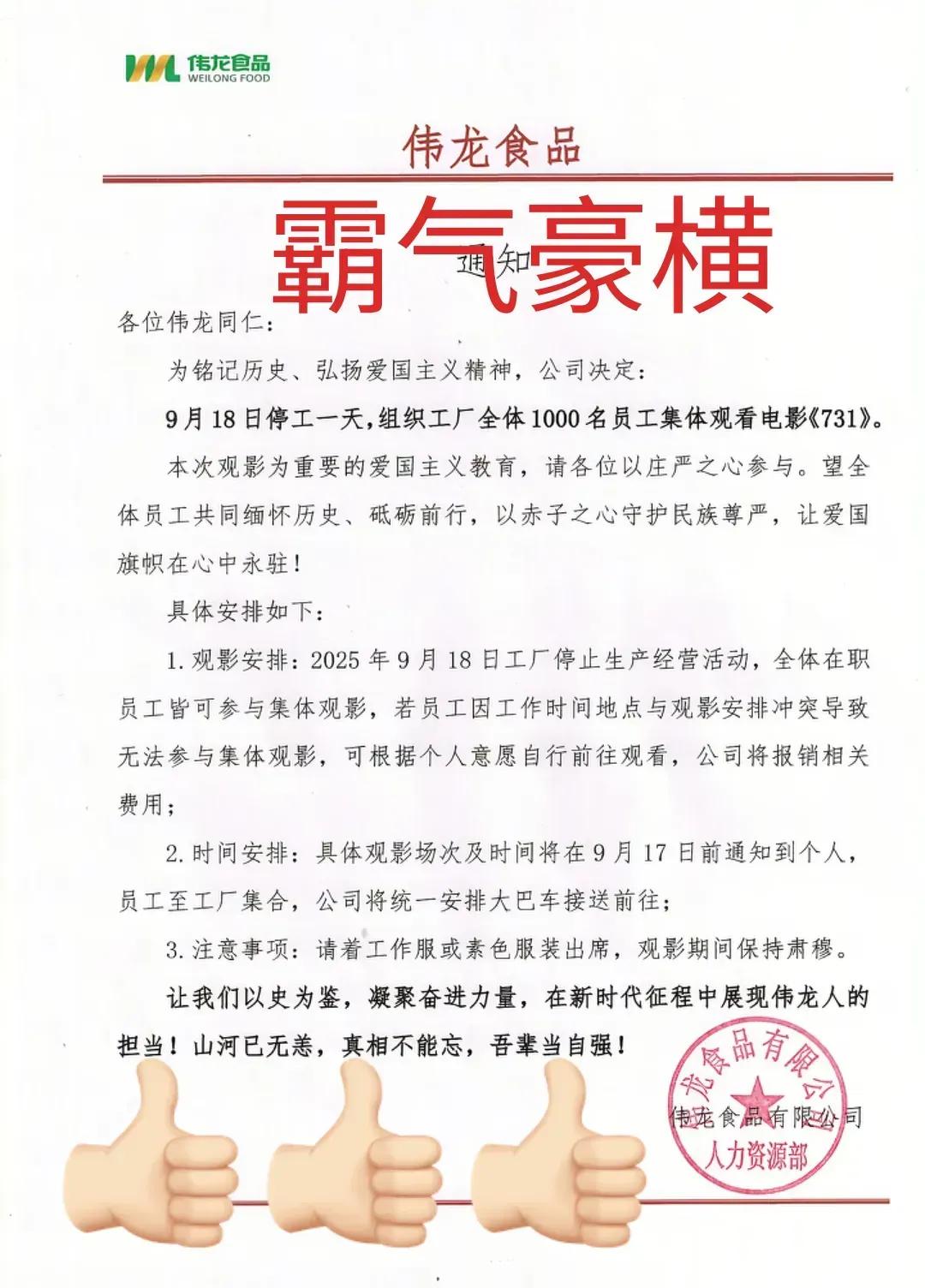 东莞市最霸气豪横的公司，没有之一！！​​​网友就说：​1，山河已无恙，真