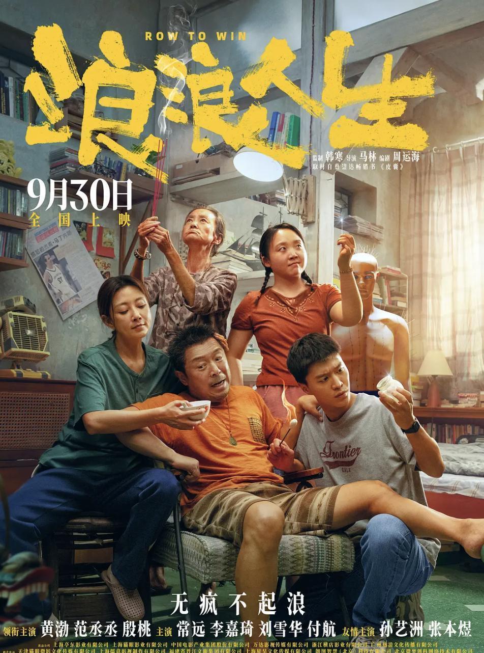 黄渤演的不是电影，是咱爸妈的日常。排片少，上座率却高，不是靠营销，是靠“撑”字