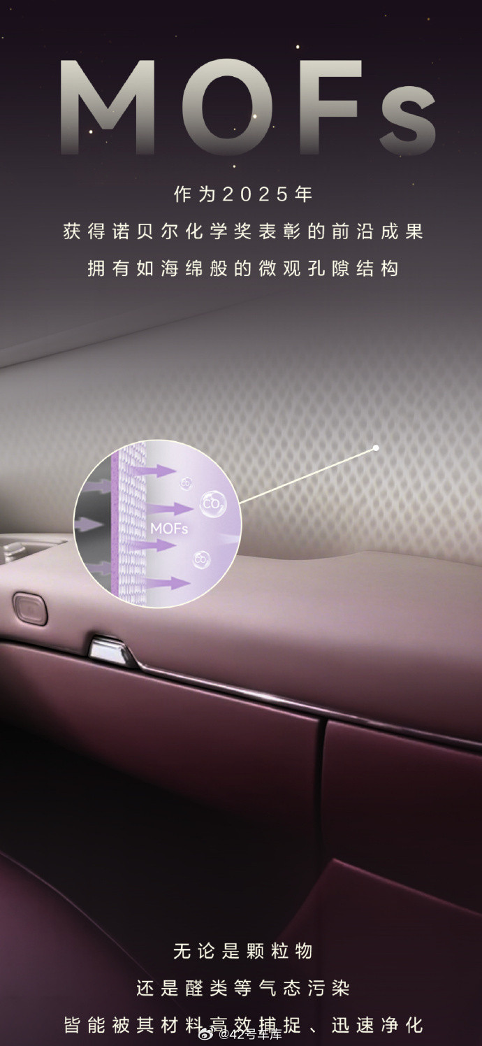 智界V9将首发鸿蒙ALPS健康座舱，它所搭载的是MOFs材料，这种材料