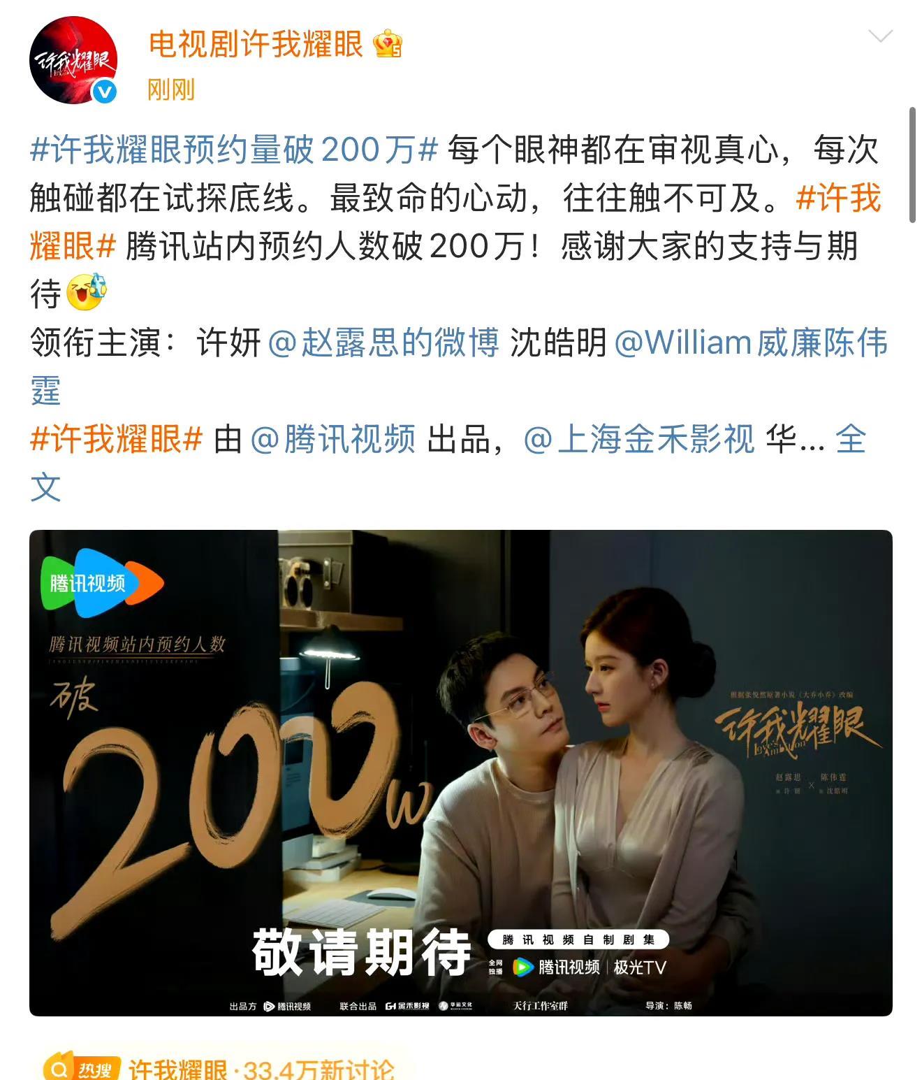 陈伟霆和赵露思有CP感吗？《许我耀眼》预约破200万，官方发布CP合照，