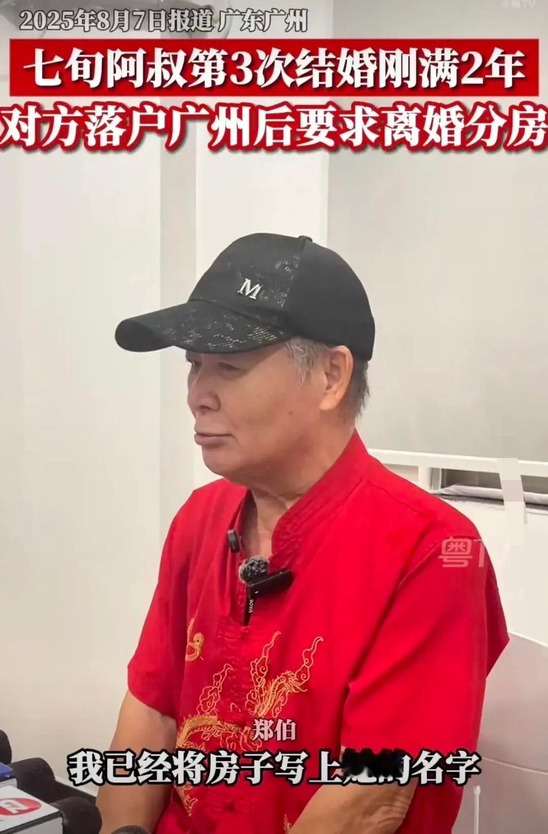 32岁的女子嫁给71岁的大叔，才结婚没多久，在大叔帮忙下，女子拿到了广州户口，就