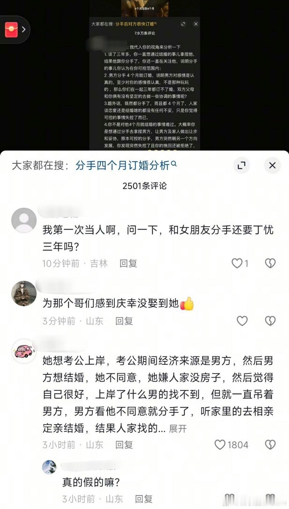 难道和女朋友分手还要丁忧三年吗？
