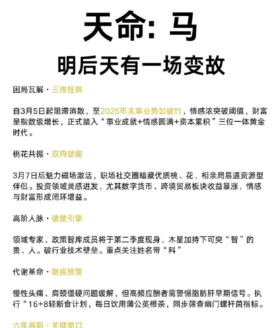 天命所属，马到成功未来即将到来一场重大转变。从现在开始，我们将逐步摆脱困境，直