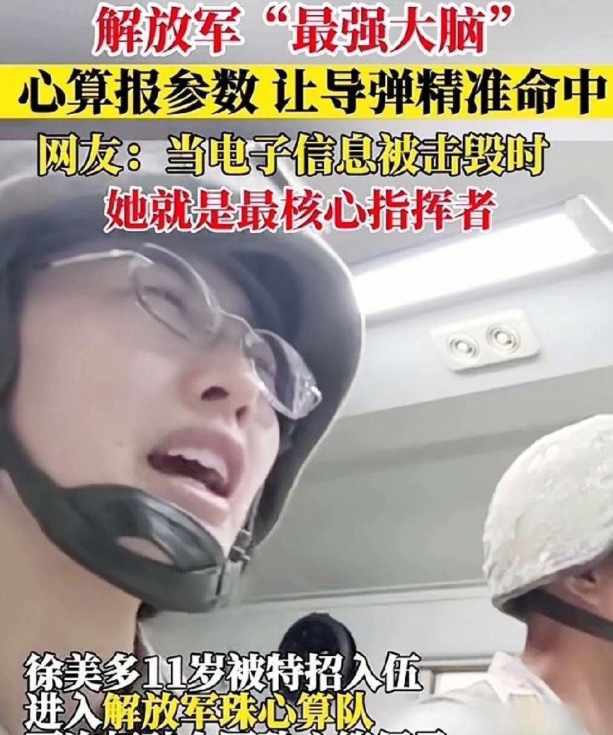 .我军有一支神秘的部队，是世界其他国家所没有的。它就是解放军珠心算部队。有人一