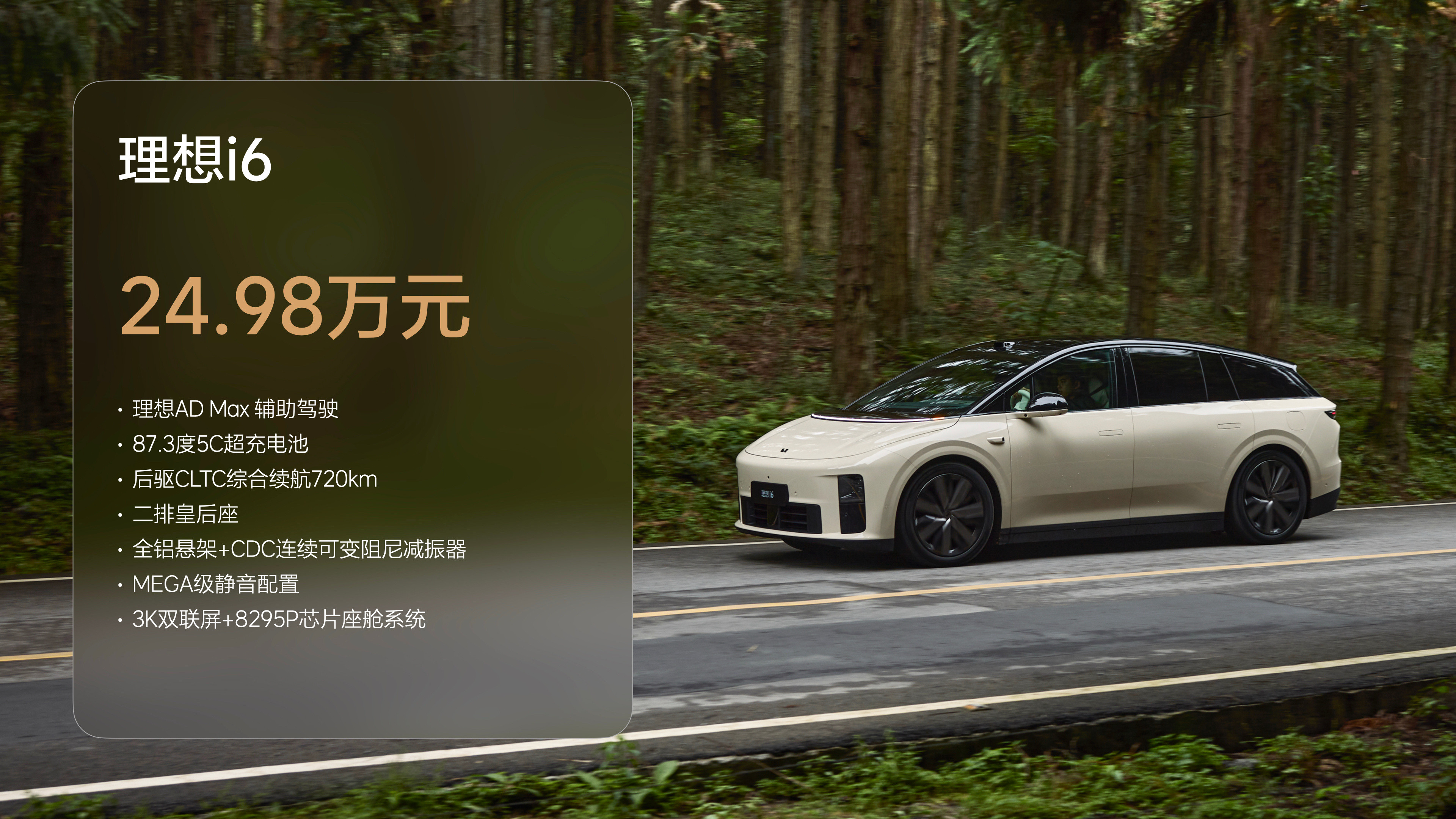 理想i6i6价格来了，24.98万起首销期冰箱、电吸门、空悬都是免费的​​​
