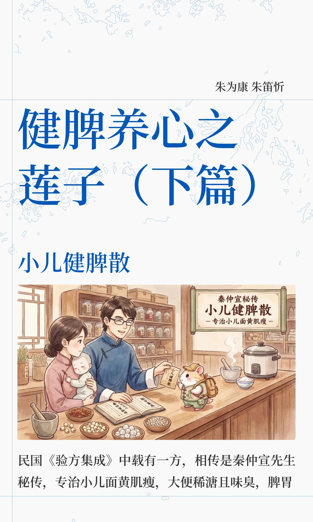 健脾养心之莲子（下篇）