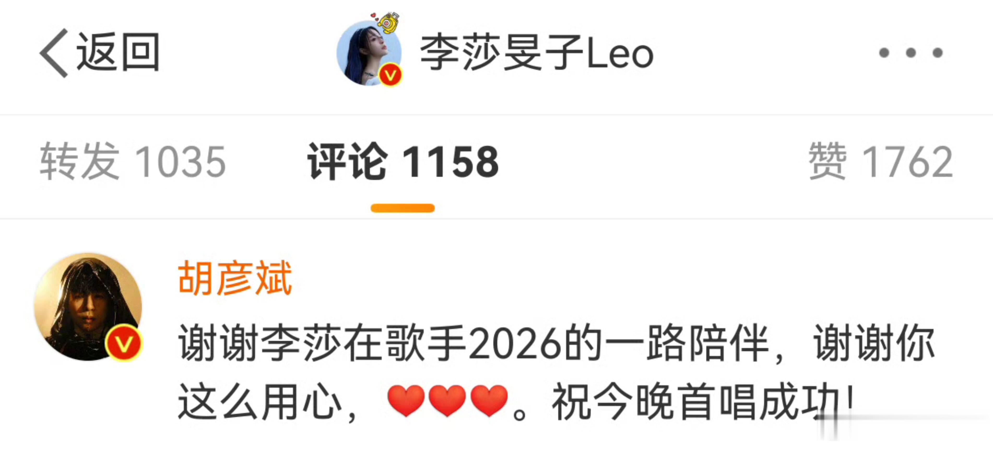 胡彦斌感谢李莎旻子歌手总决赛夺冠后，胡彦斌没有选择公开发文，而是去到李莎旻子告别
