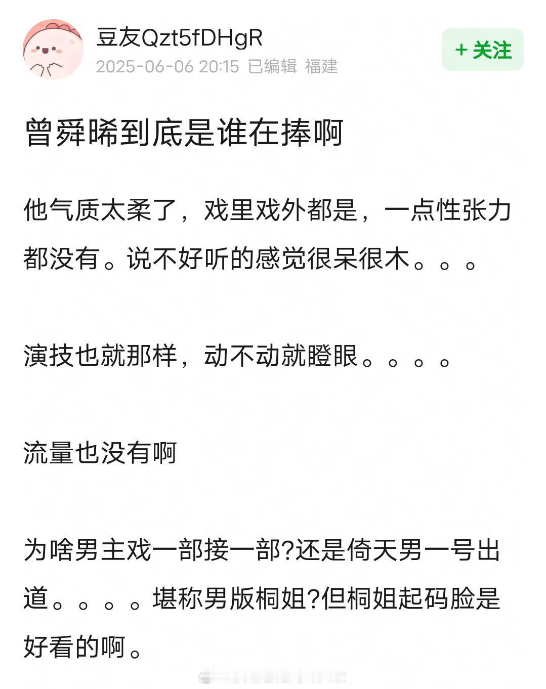 比起白发造型被审判，感觉观众更在意的是曾舜晞作为偶像剧男主完全没有性张力，气质太