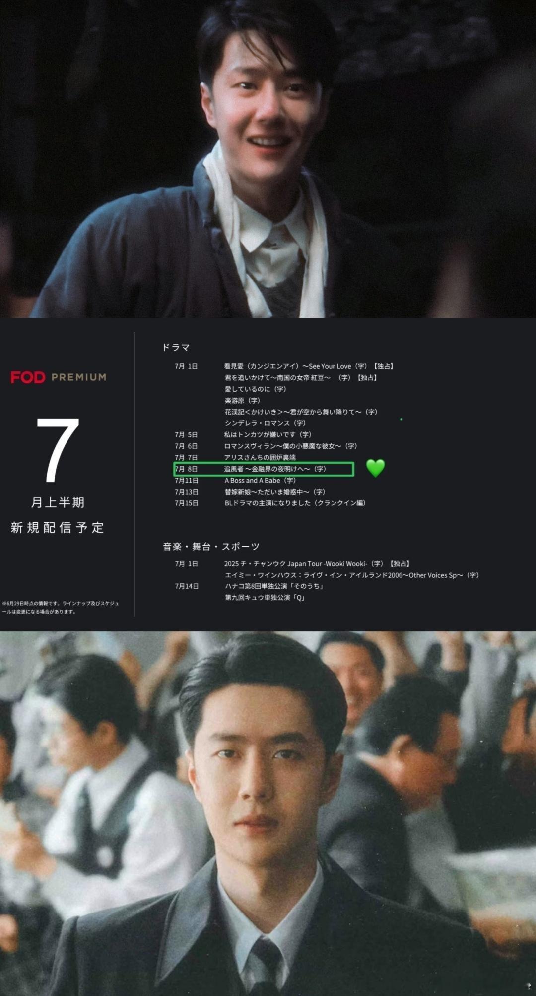 魏若来海外加班。王一博《追风者》97轮日本FOD富士电视台播放，100轮时回到江