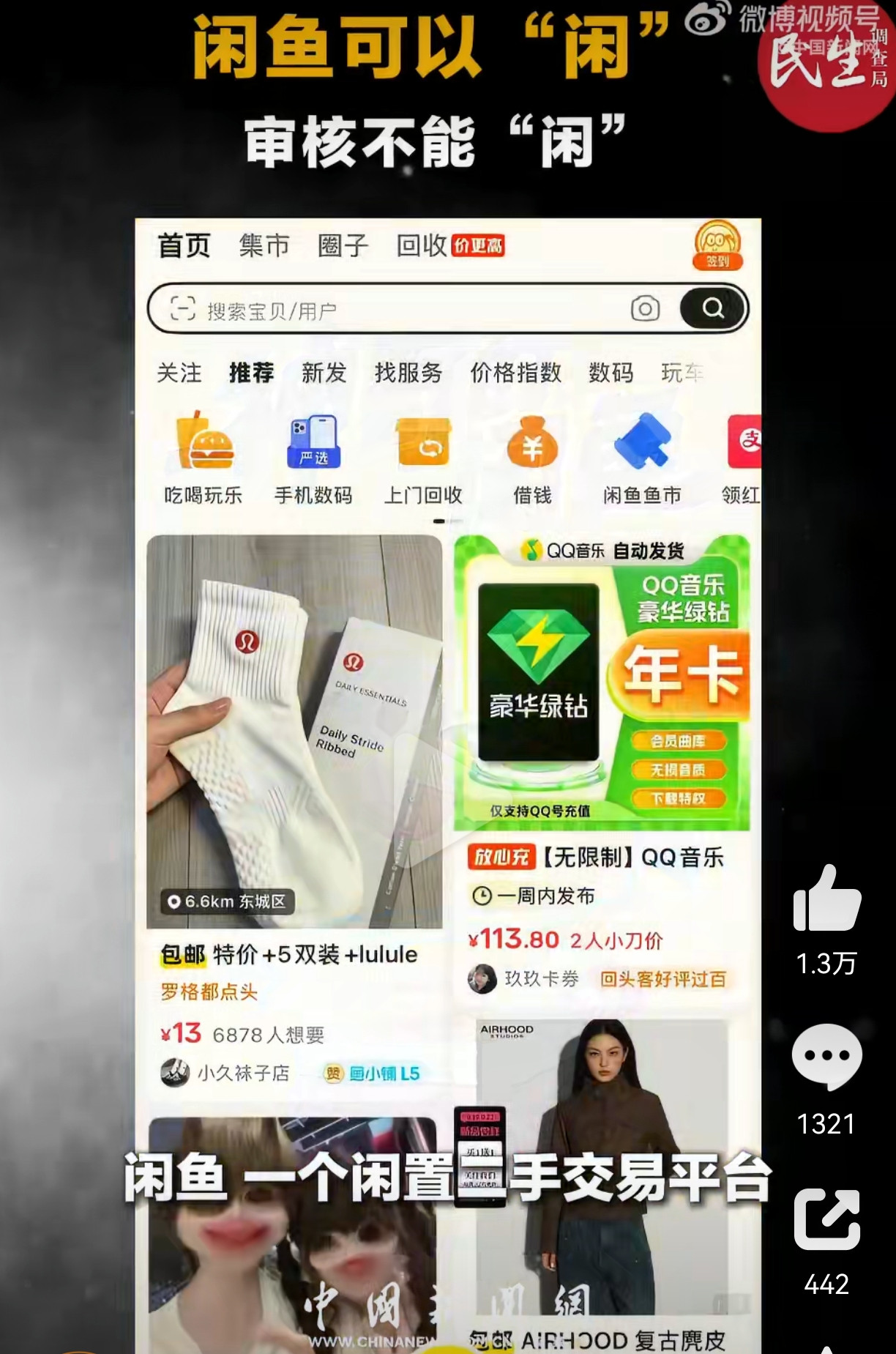 刷到闲鱼涉黄的新闻，作为经常出闲置、淘二手的女生，越想越后怕。不法分子打着约拍、上门服务的幌子，用暗