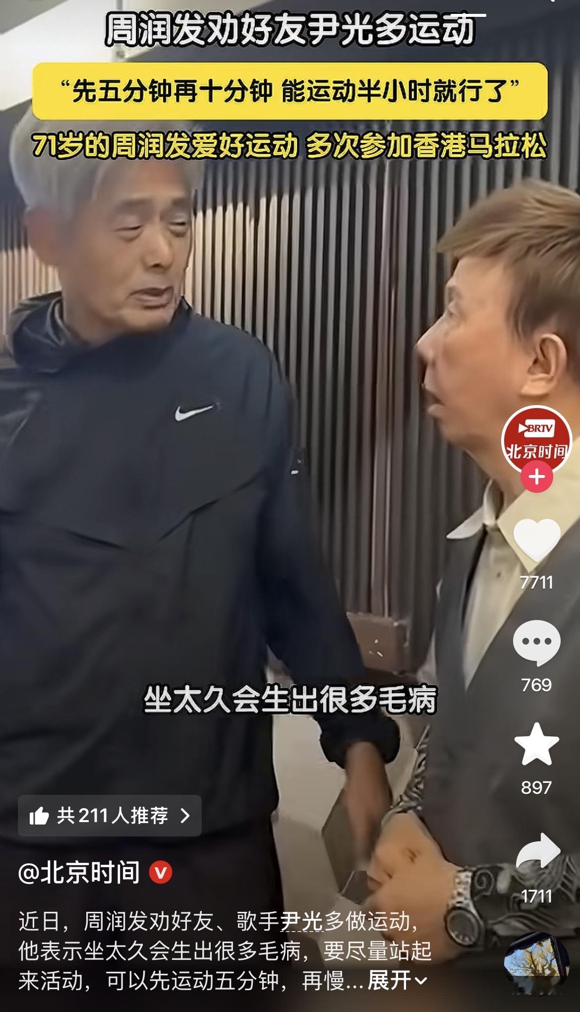 71岁的周润发，在路上跑步，撞见82岁的尹光，张口第一句就劝他……“别老坐着，坐久了，浑身都是毛病”