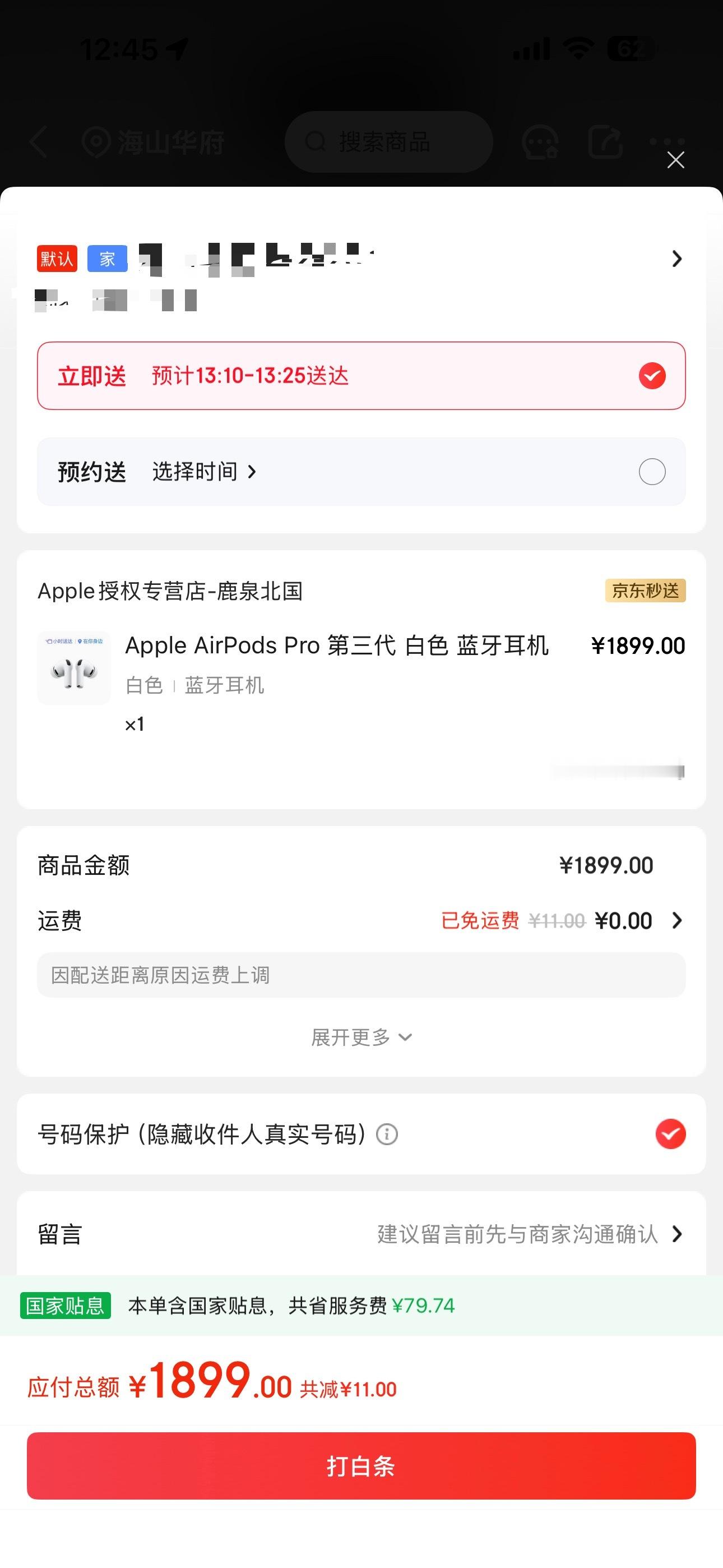 AirpodsPro3直接可以附近的店下单，一会就可以送过来了，根本不用去别
