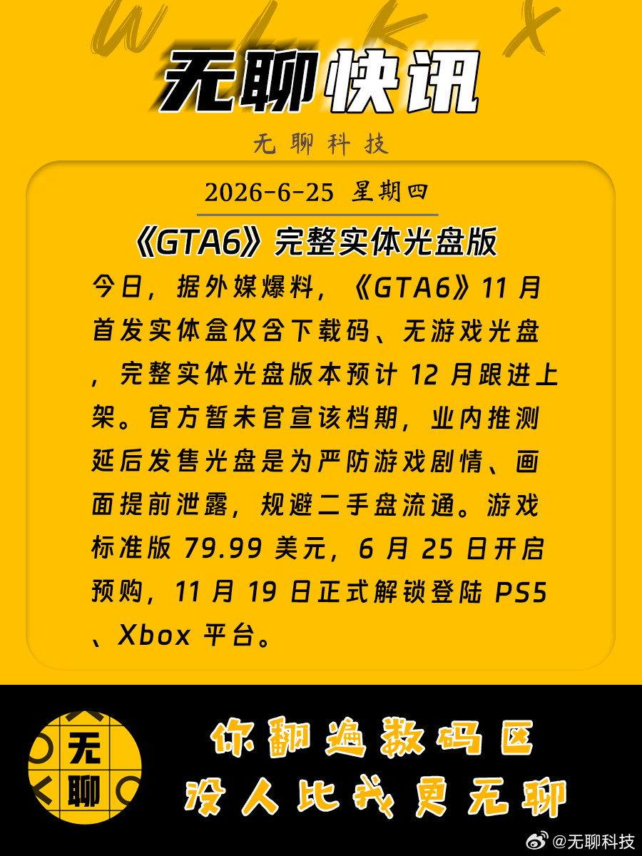 【《GTA6》完整实体光盘版】今日，据外媒爆料，《GTA6》11月首发实体盒仅