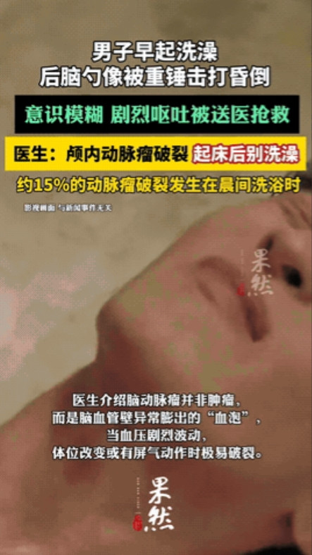 太吓人了！河南郑州，男子早上起来洗澡，没想到，当水冲到身上时，他突然感觉后脑勺被
