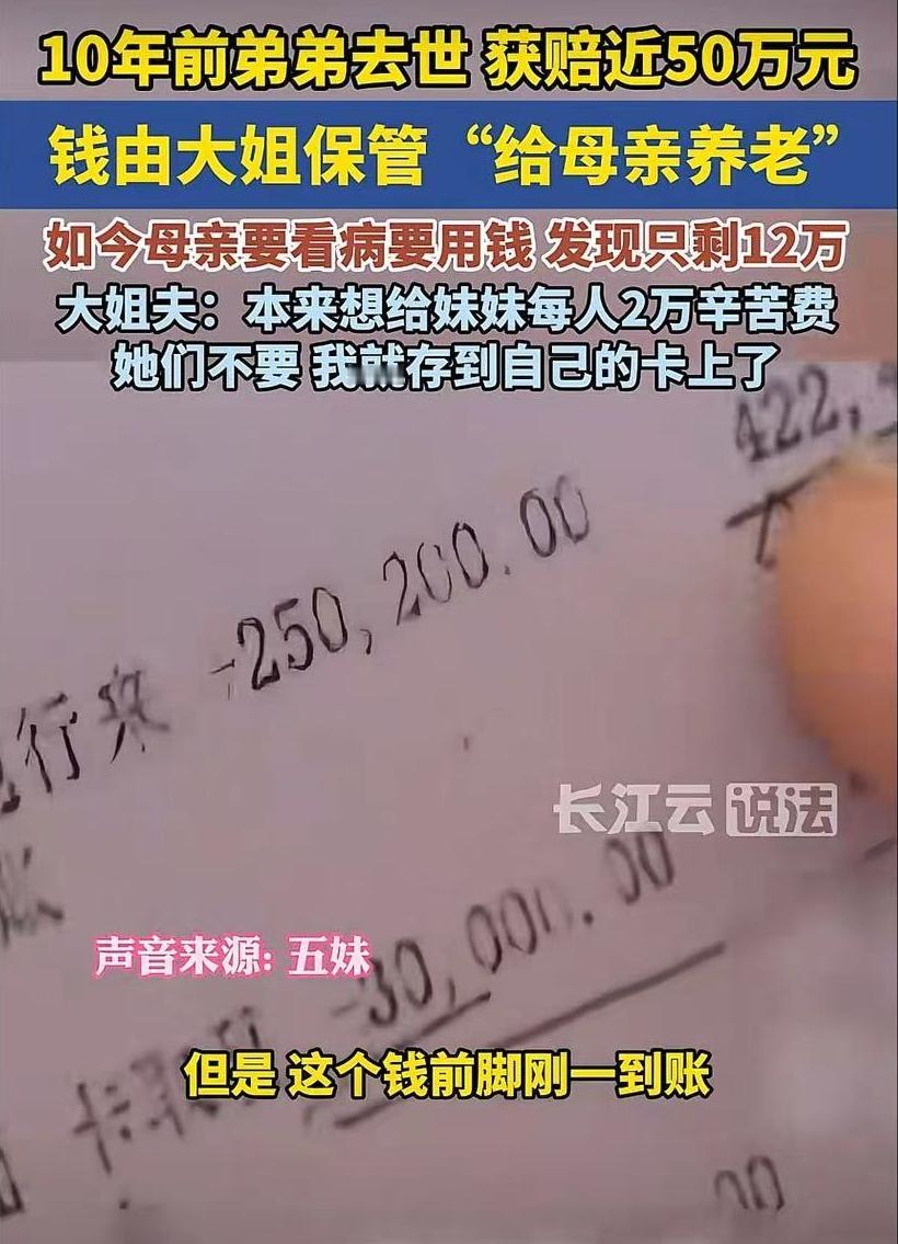 “太寒心了”！湖北，一五姐妹的弟弟意外离世，获赔近50万养老钱交给大姐保管，10