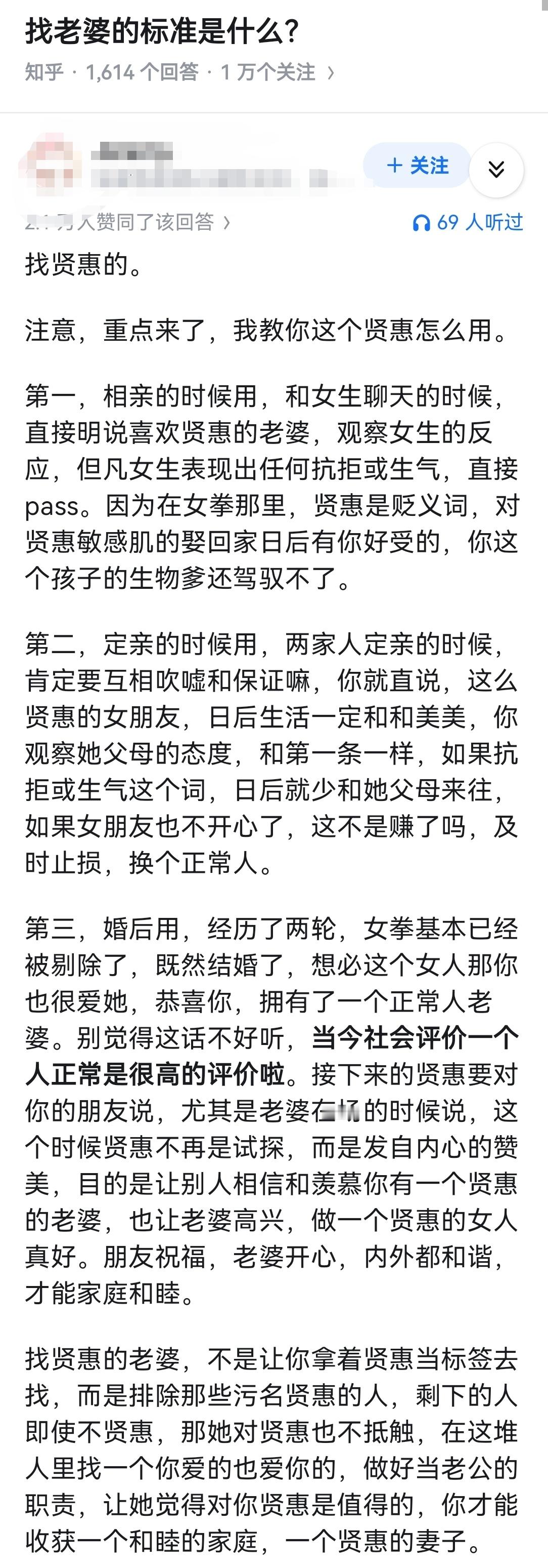 找老婆的标准是什么？