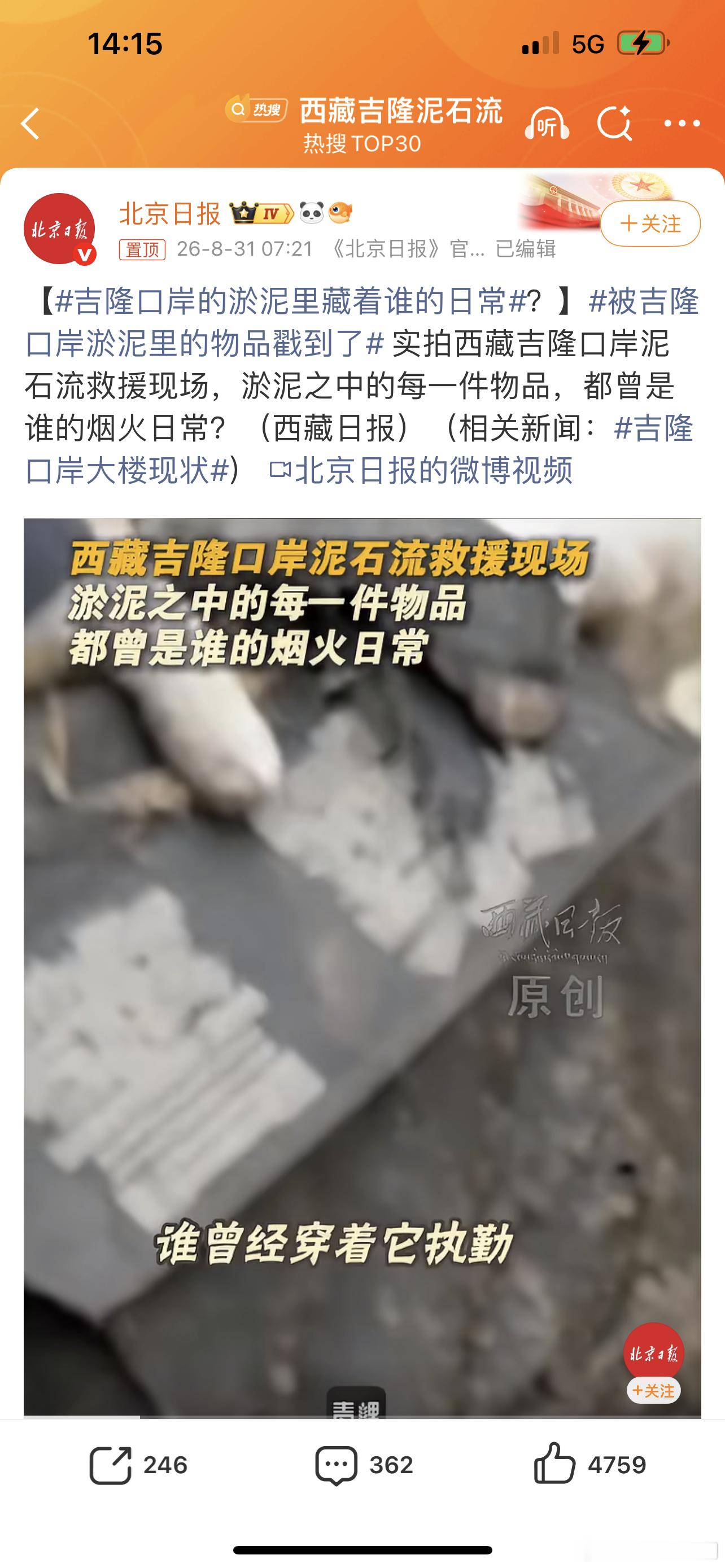 被吉隆口岸淤泥里的物品戳到了这几天一直在看新闻，希望有奇迹发生，每天总是止不住泪
