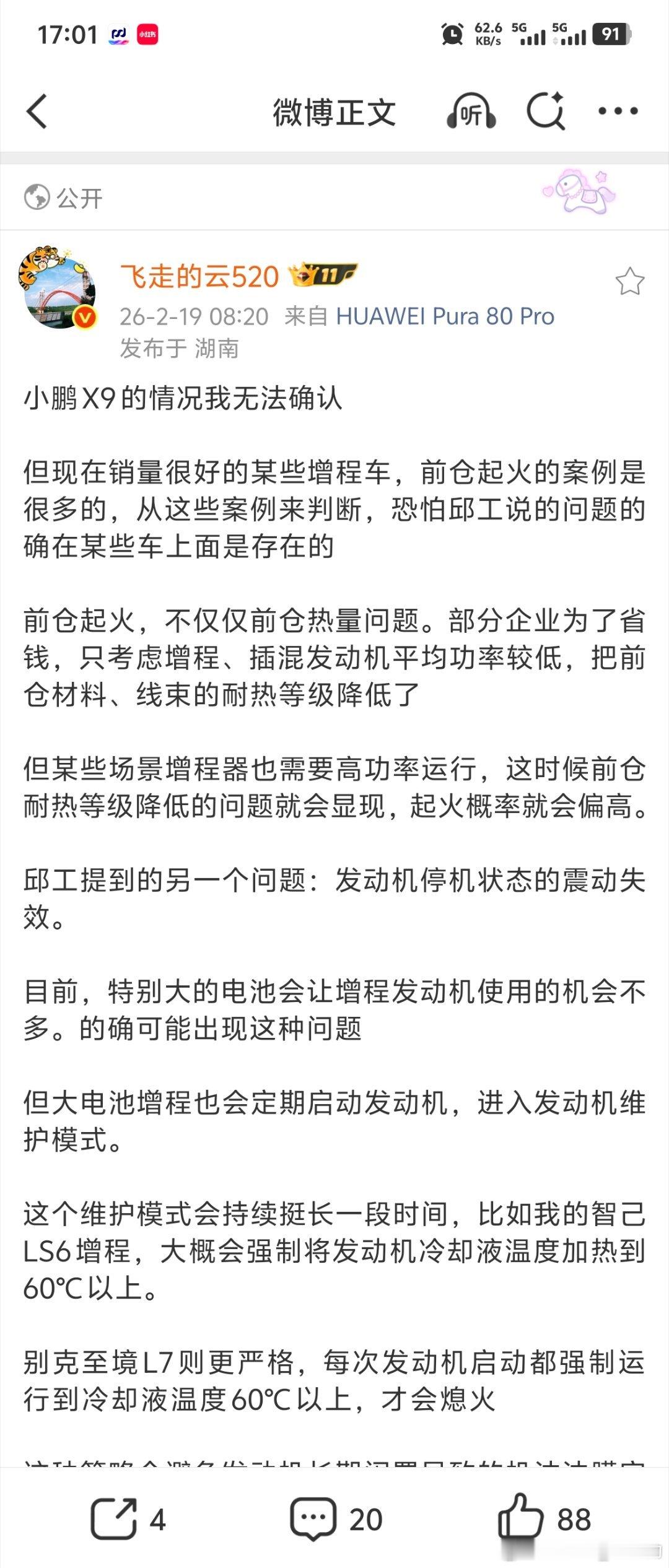 最近看到过年吵架的，简单汇总一下。先是有别克系的喷小鹏X9的大电池增程技术有潜在