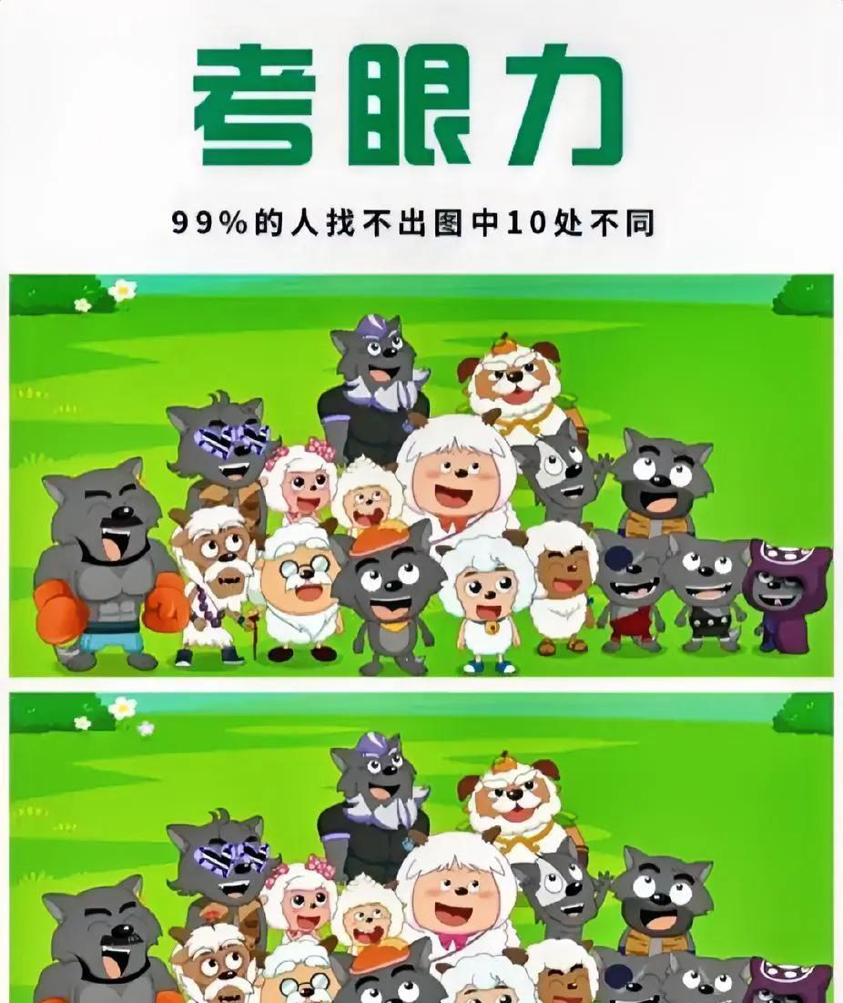 考眼力挑战，据说99％的人找不全喔