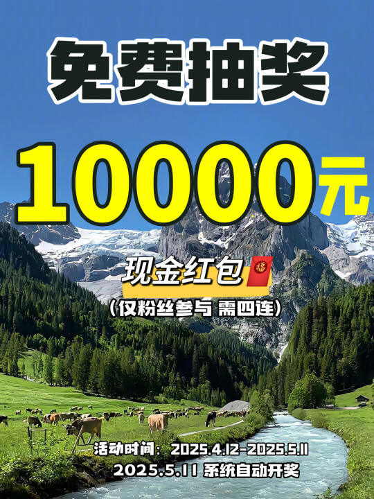恭喜你中奖了🎉千元现金红包 🧧宠粉福利‼️