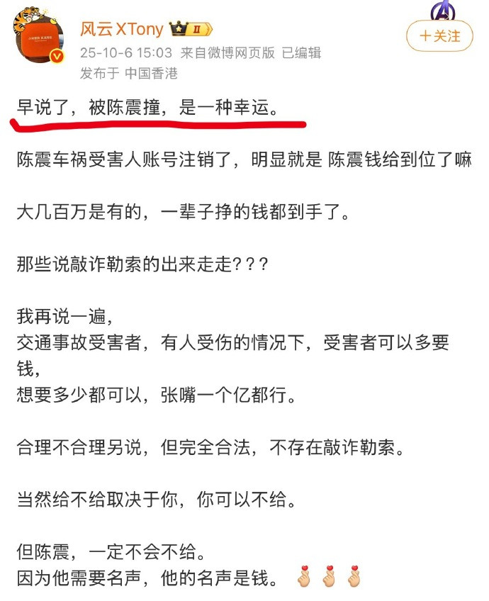 “被陈震撞，是一种幸运”这位老兄的言论还是“过于逆天”，被禁言了。[笑着哭]
