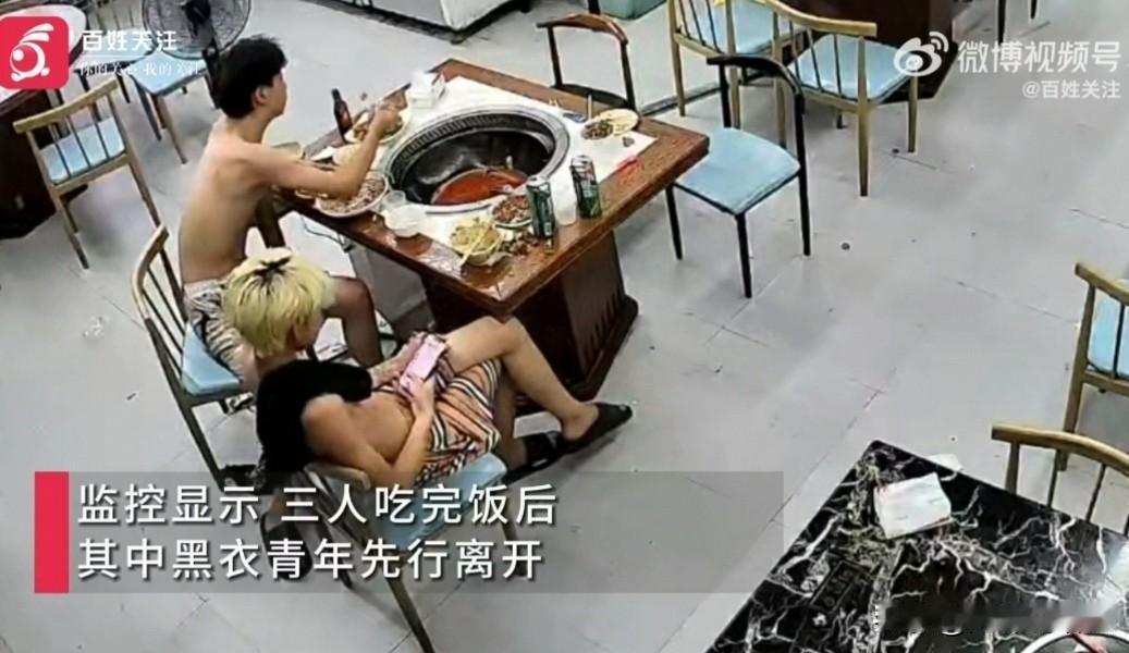 温州一餐馆，3小伙吃完不结账也不走。老板一直盯着，怕他们逃单，结果还是让他们跑了