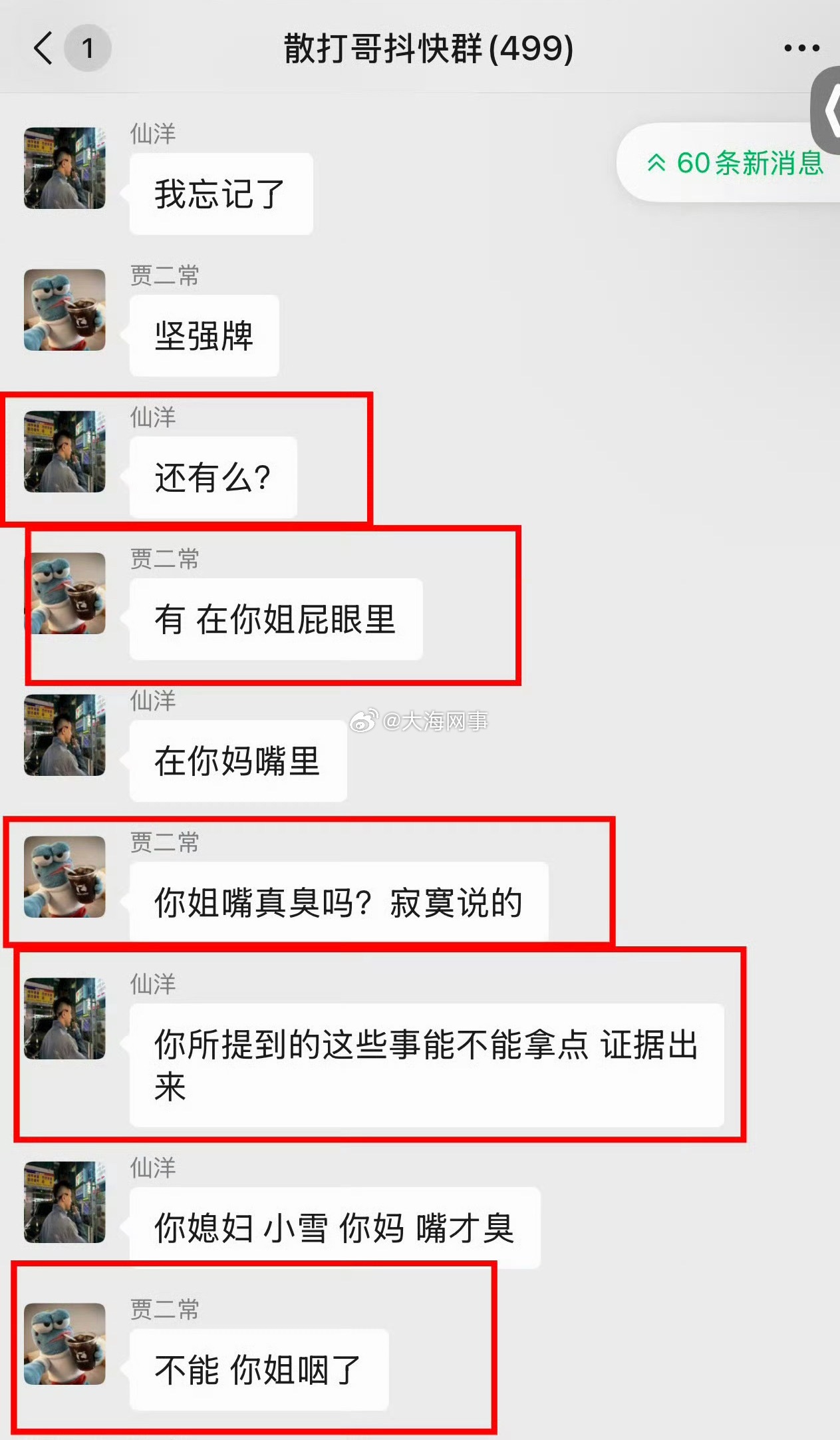 仙洋有一会群里没回二子爷，二子爷找洋姐：“让你弟弟回我信息”，太粘牙了​​​