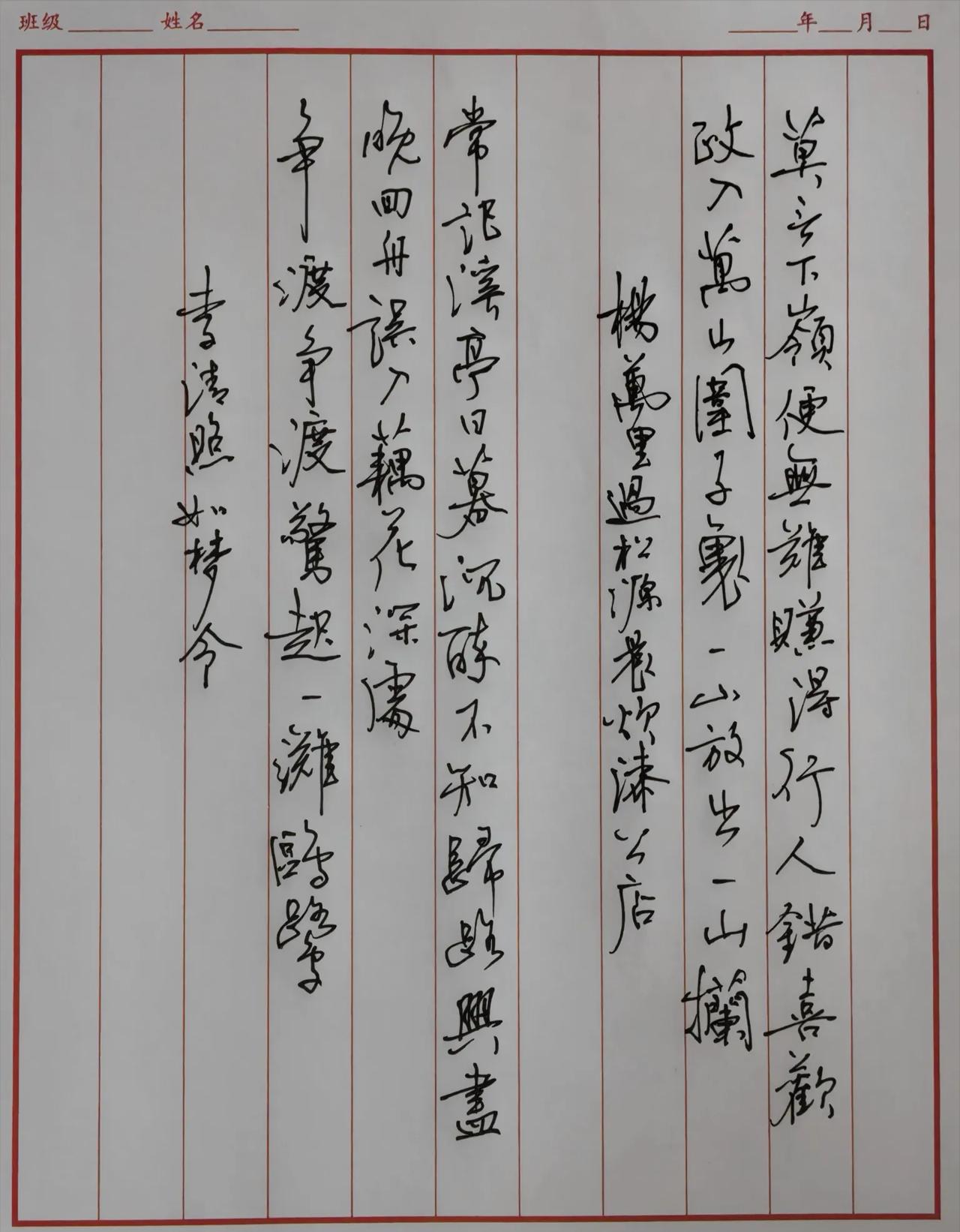中性笔0.7抄写，一宋诗一宋词。诗文内容《过松源晨炊漆公店》杨万里莫言下