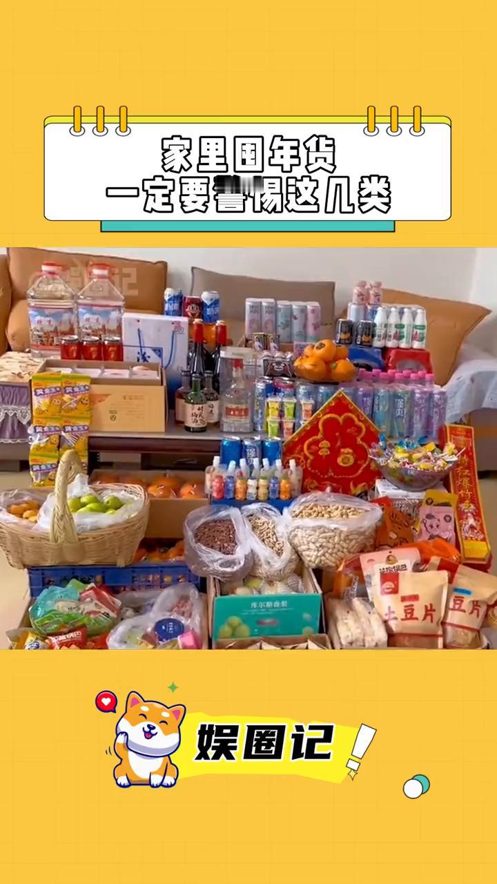 家里囤年货一定要警惕这几类。最近家里开始买年货的一定要小心这几类有毒年货。·