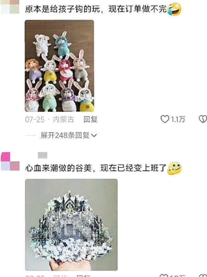 当爱好变成了工作